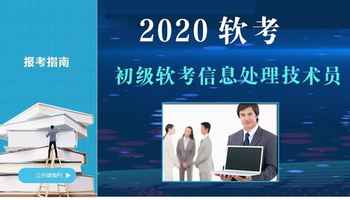 2020年初級信息處理技術(shù)員培訓，僅3680元，通過率高達97%