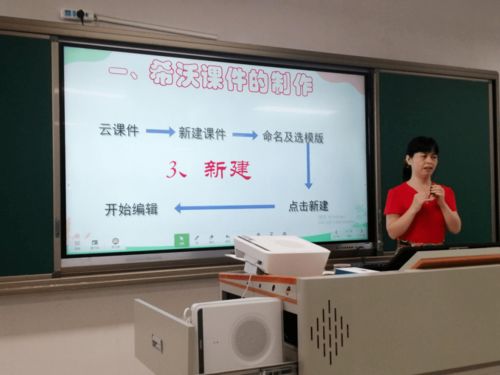 提升信息技術(shù)，助力專業(yè)成長 聚焦希沃課件制作與網(wǎng)站建設的教師校本培訓