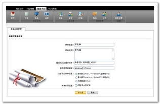 表單管理 解鎖萬網(wǎng)格網(wǎng)企業(yè)網(wǎng)站的用戶互動(dòng)密碼